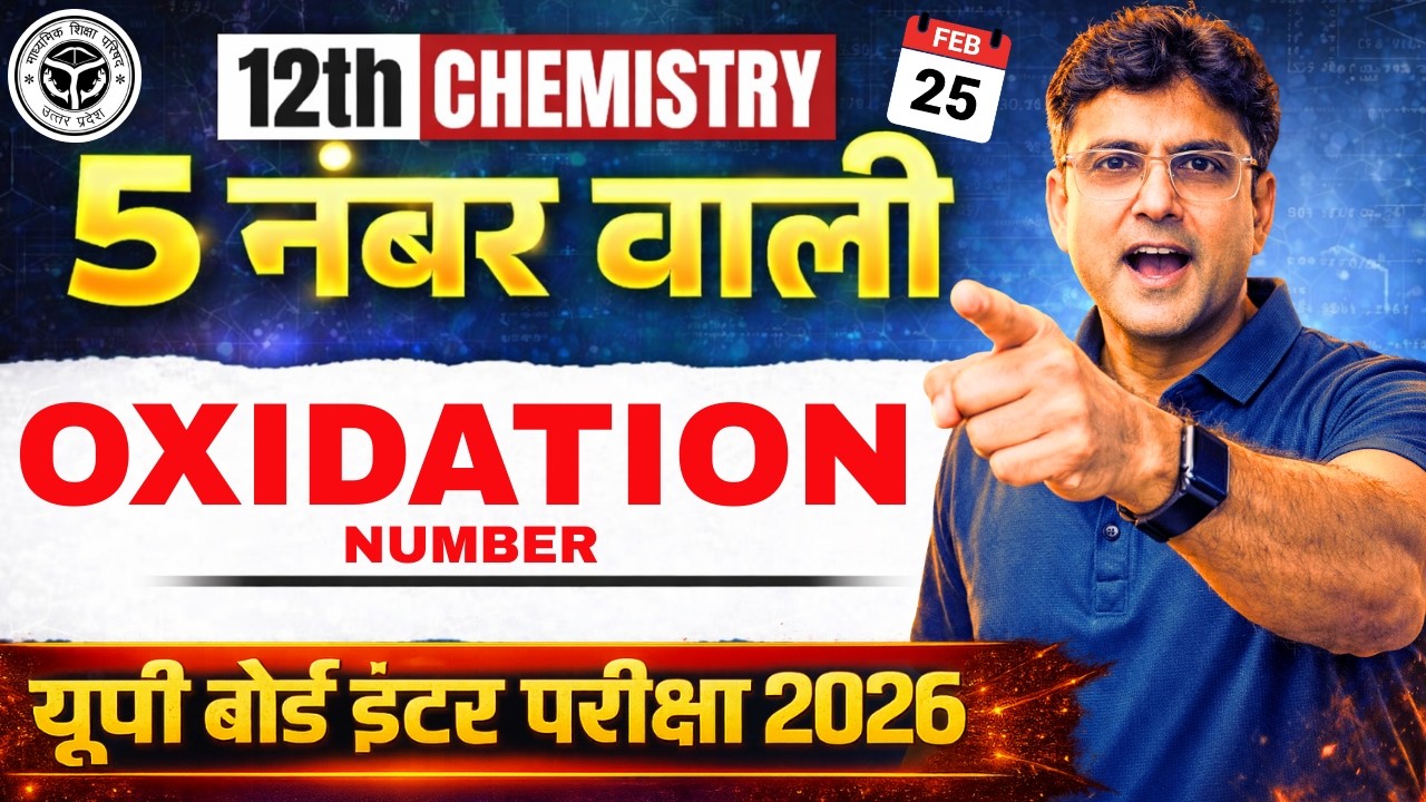 UP Board 2026 12th Chemistry 2026 | Oxidation Number | Oxidation Number Kaise Nikale | इंटर परीक्षा