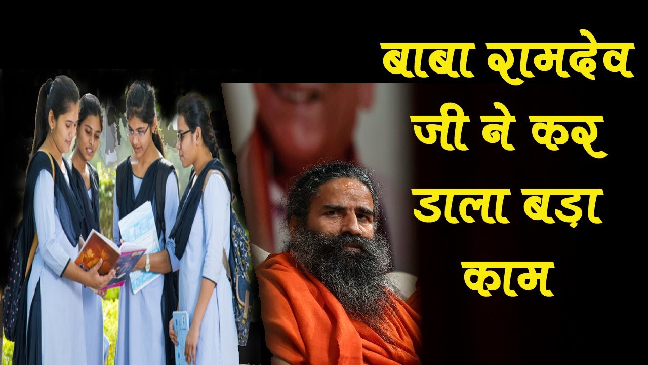 Baba Ramdev जी ने कर डाला बड़ा काम | Bhartiya Shiksha Board | Lord Macaulay | Indian Education System