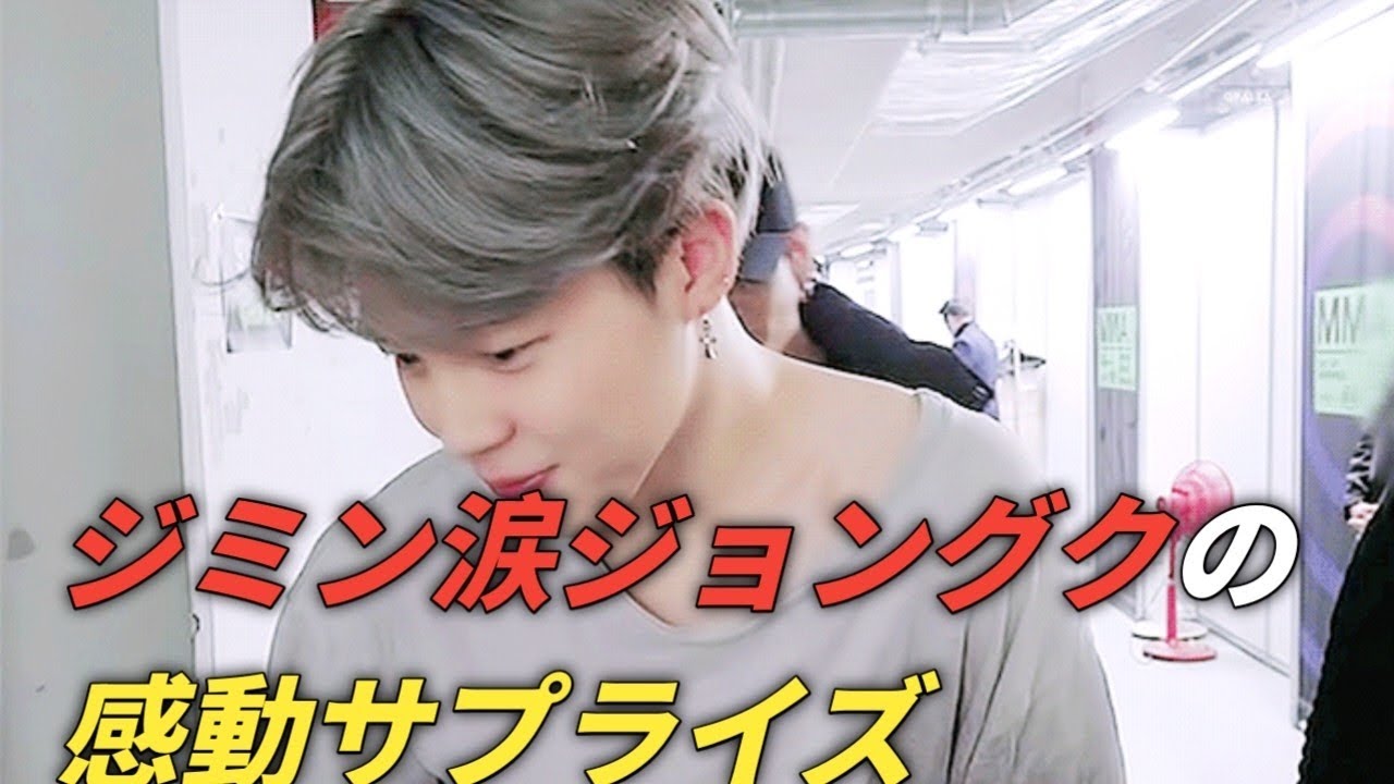 ジミン号泣😭ジョングクの秘密サプライズに世界中が感動💐【BTS友情の奇跡】
