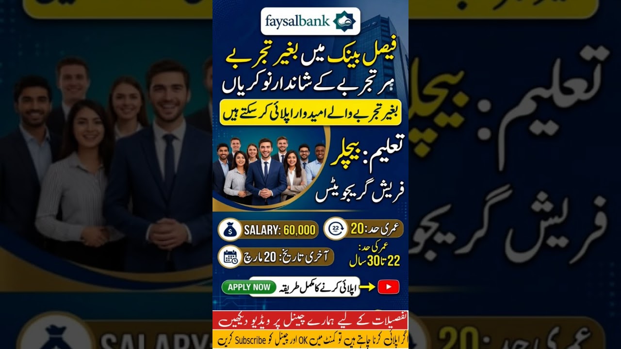 Faysal Bank New Jobs 2026 | How to Apply Online Step by Step Guide#faysalbankjobs#jobsinpakistan