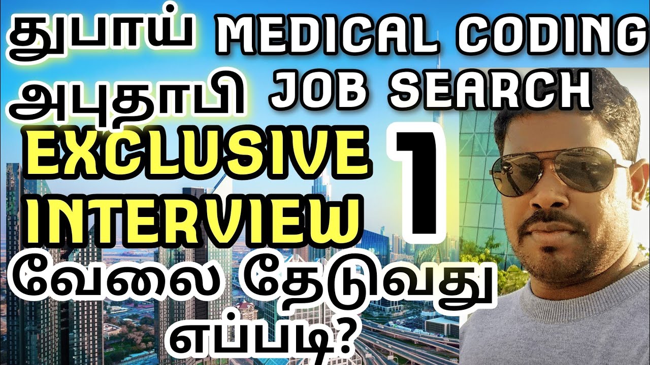 MEDICAL CODING JOB Search in UAE_Exclusive Interview_How to come & How to search_all answered_TAMIL