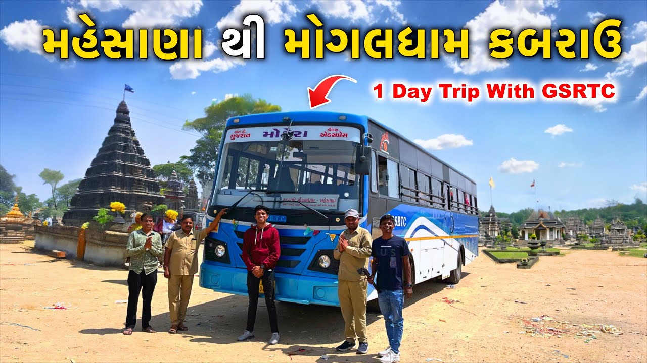 Mehsana To Kabrau Mogaldham 🛕 | 1 दिन का प्रवास GSRTC साथ | Mogaldham kese jaye 2024