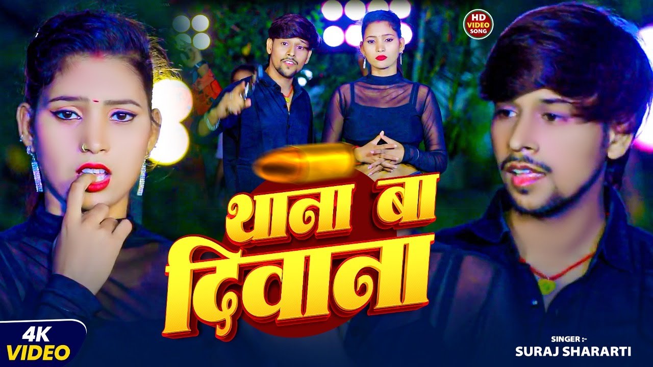 #VIDEO - थाना बा दीवाना | Thana Ba Deewana | #Suraj_Shararti | New #Maghi Video Song 2025