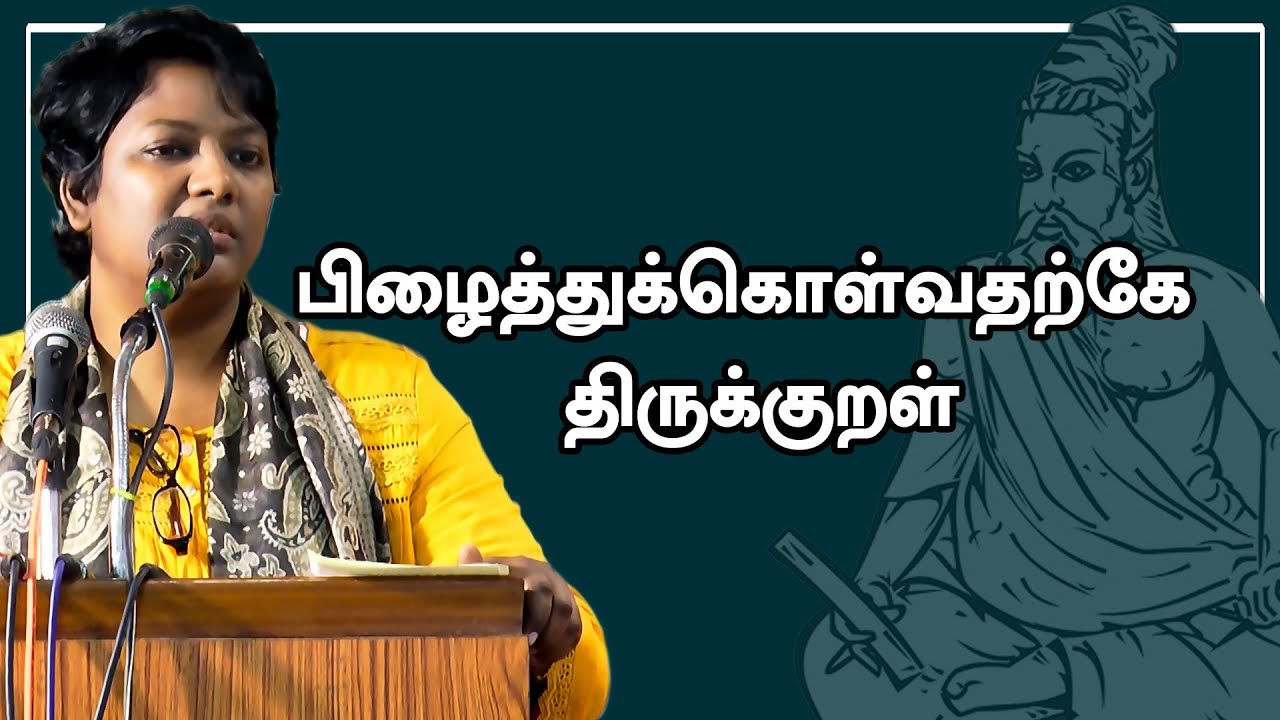 பறை என்ற சொல்பொருளை அறிந்திடுங்கள்!! | Dr. Shalini | திருவள்ளுவர் யார் நூல் வெளியீடு