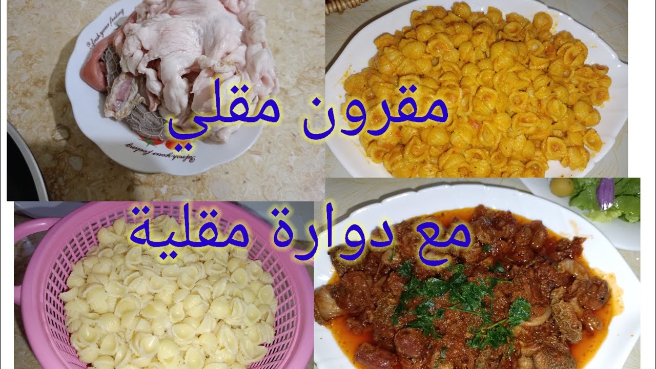 جبتلكم زوج وصفات في فيديو واحد 🏃 تاع نهارهم 🥶