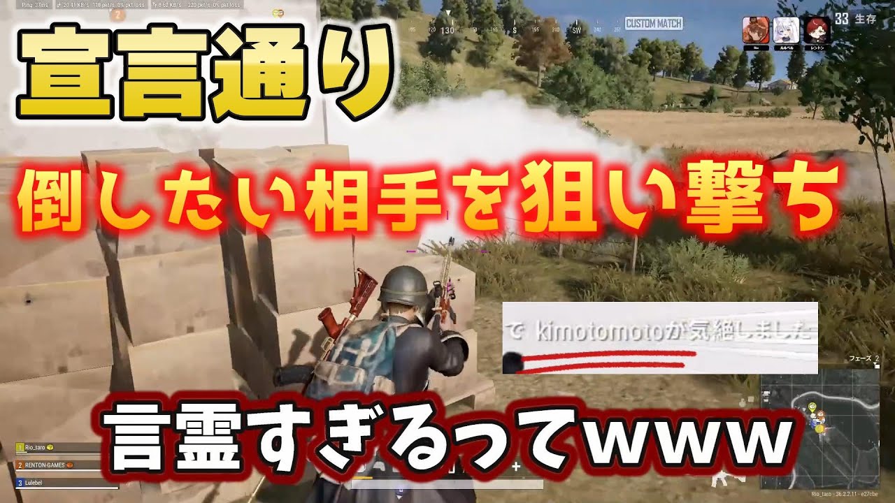【Rio01】味方の要望に応えて狙い撃ち、パーティを壊滅させる主人公【PUBG】【切り抜き】