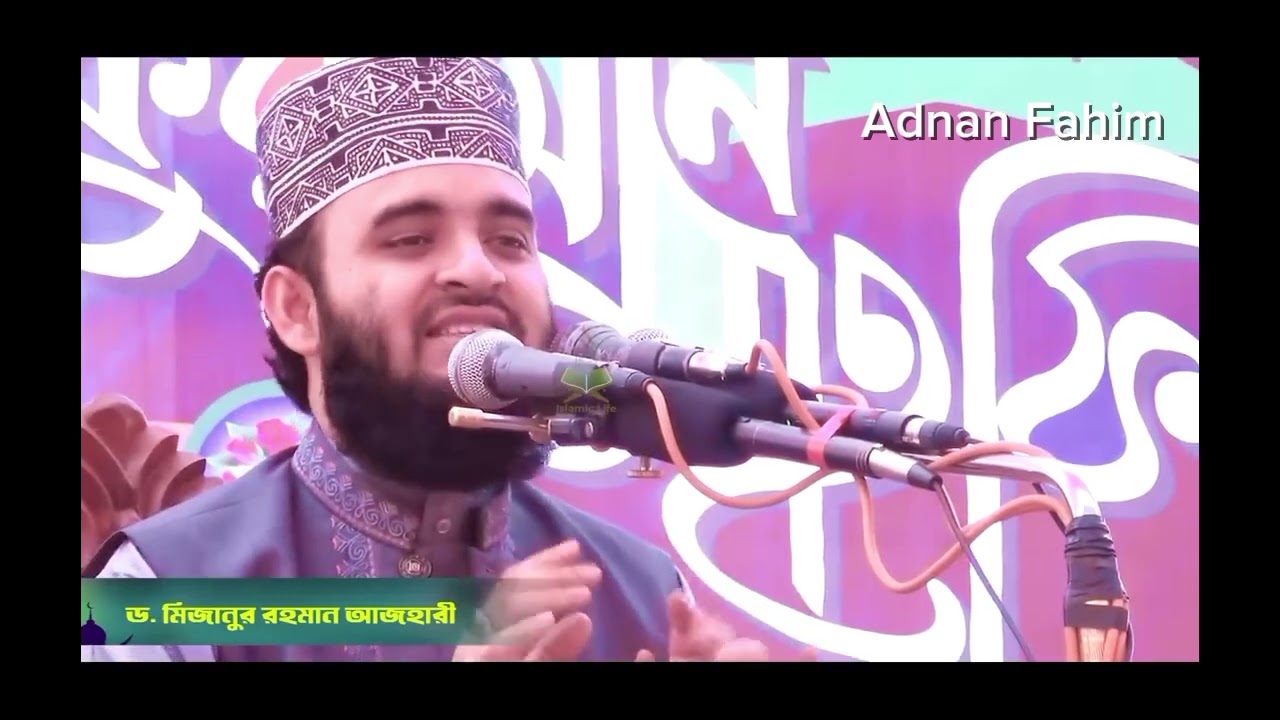আয়াতুল কুরসি ফজিলত, ড. মিজানুর রহমান আজহারি #বাংলা_ওয়াজ 
