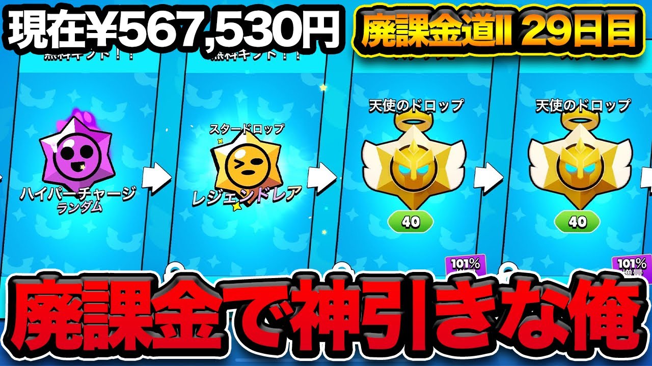 【ブロスタ】天使のバーゲンセールで神引きすぎるwwwwww【廃課金】
