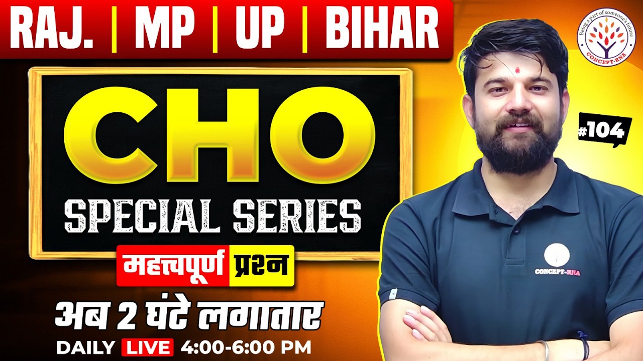 CHO Special Classes 2025-26 | Raj CHO | UP CHO | Bihar CHO | MP CHO | Sagar Sir EP #104