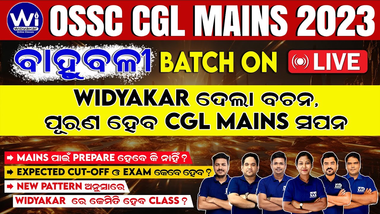 ORIENTATION CLASS | OSSC CGL MAINS 2023 | ବାହୁବଳୀ BATCH  #ossc #osssc