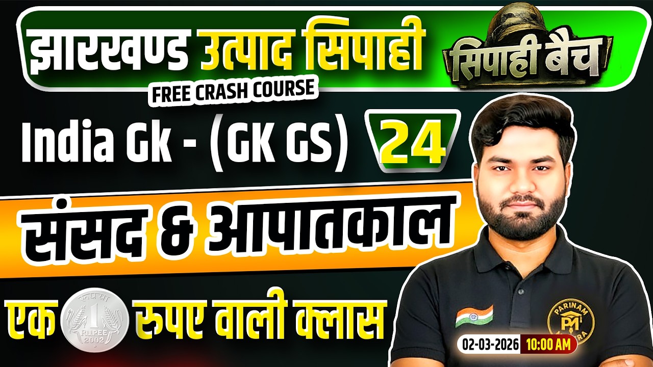 Jharkhand Utpad Sipahi GKGS 2026 | GK GS Class 24 | Jharkhand Utpad Sipahi Free Crash Course