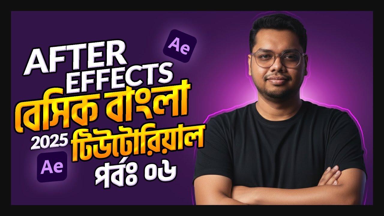 After Effects Bangla Tutorial (part-6) - Shape Animation, Car Top View Animation