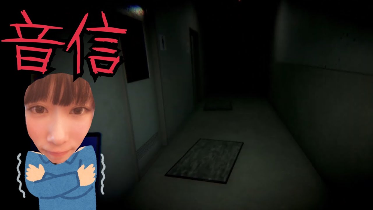 【女性実況】「みつけて　090-■■■■-■■■■」ネット掲示板に書き込んだ（誰か）を見つけるホラーゲームが本当に怖すぎる【音信】