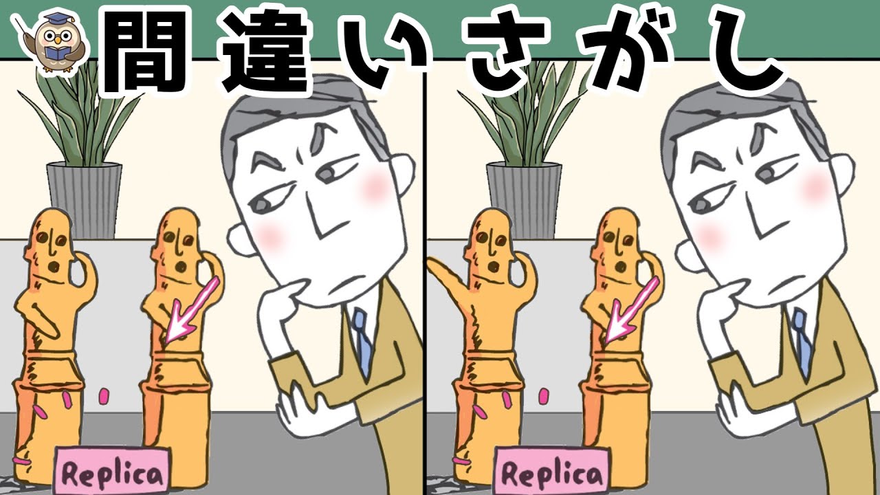 【間違い探し】集中力向上・老化防止を簡単気軽に！まちがい探しで脳の活性化！【イラスト編】