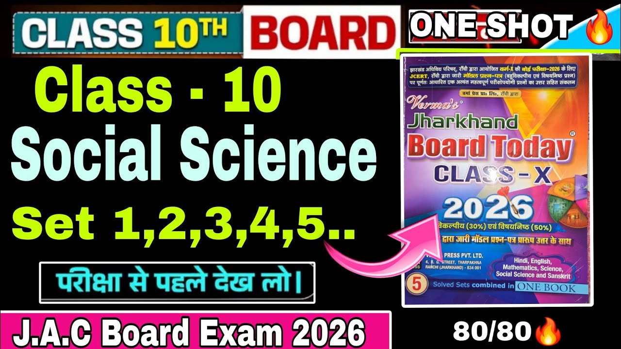 Social Science Class 10th Jac Board ll Top 150 Question llSst ll Verma Board Today ll
