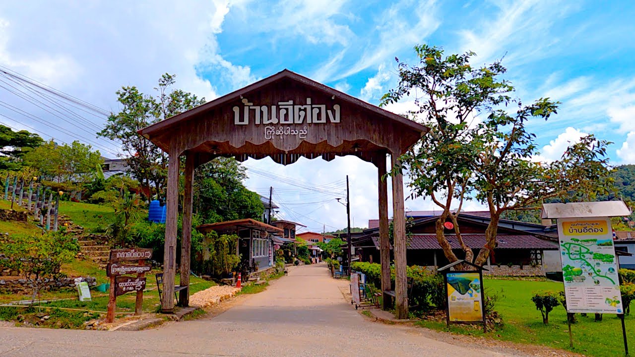 บ้านอีต่อง ปิล๊อก กาญจนบุรี