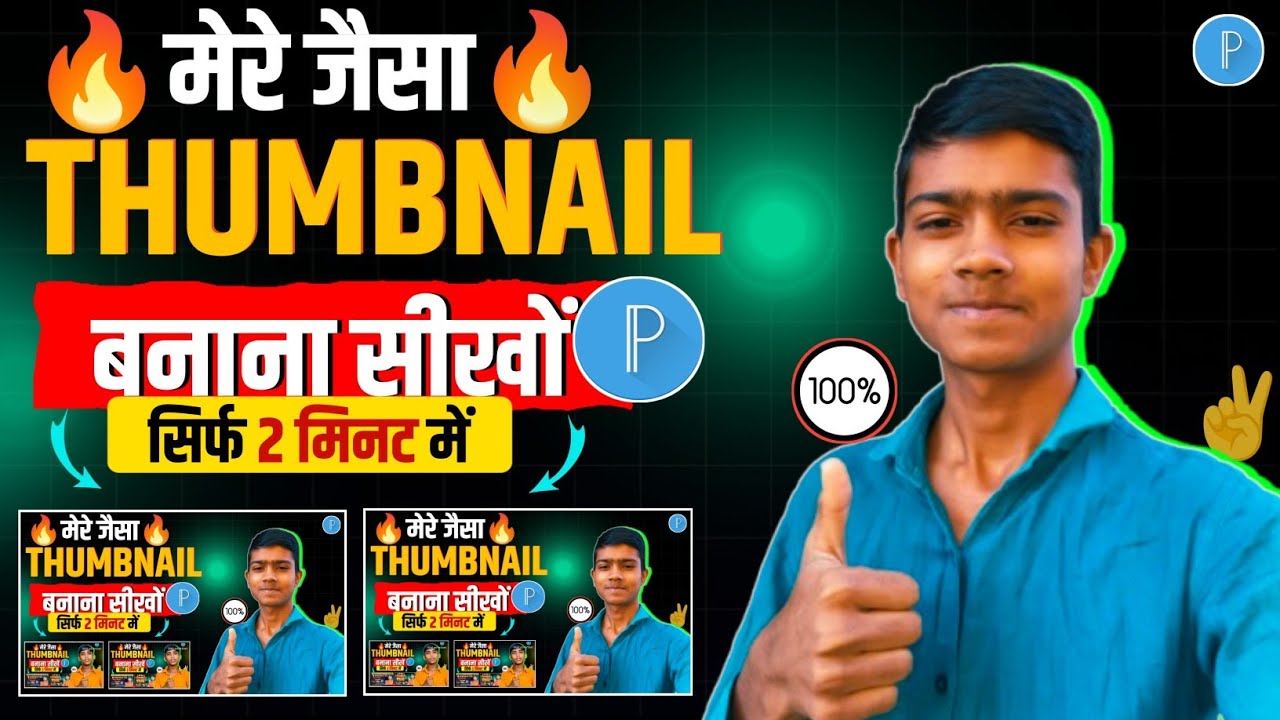 Thumbnail Kaise Banaen | How To Make Thumbnails For YouTube Videos | official Tech sohel 