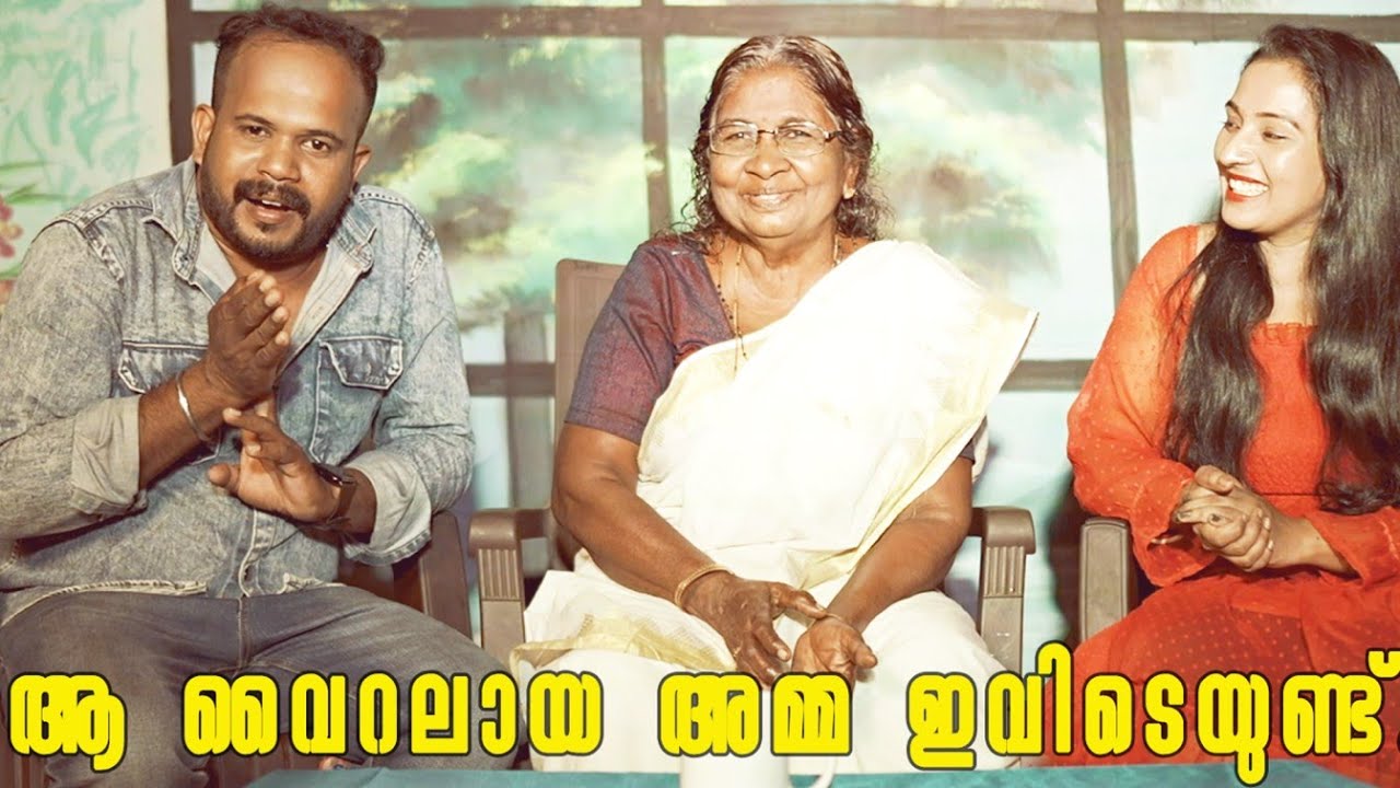 ആ വൈറലായ അമ്മ ഇവിടെയുണ്ട് / മലയാളം ചാറ്റ് ഷോ / MALAYALAM CHAT SHOW/ 2025 / KALAYAZHI