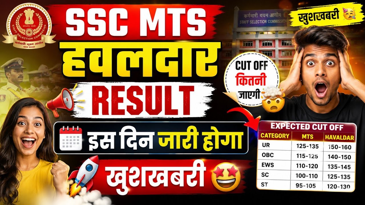 SSC MTS Havaldar Result to be Released on This Date, Big News!