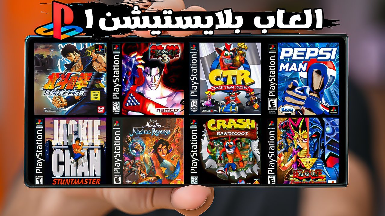 تشغيل ألعاب PS1 على الأندرويد 🎮 | أفضل إعدادات وأداء فعلي مستقر 2025