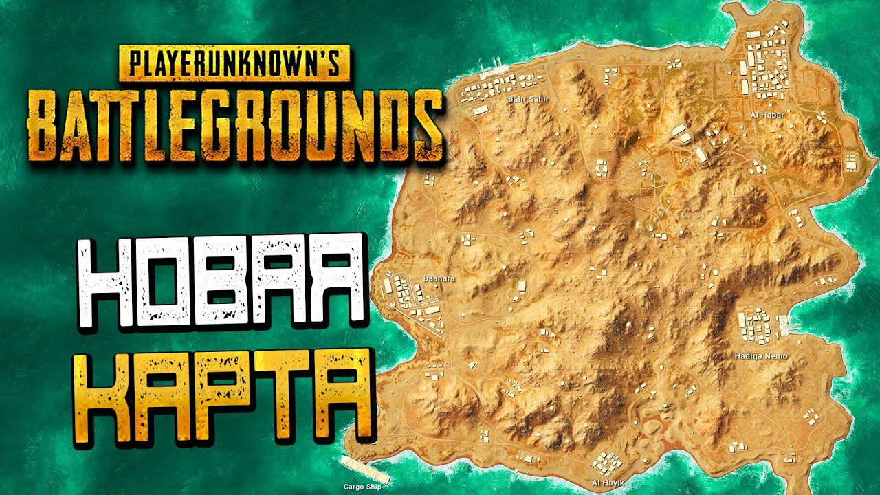 PLAYERUNKNOWN'S BATTLEGROUNDS — НОВАЯ КАРТА 