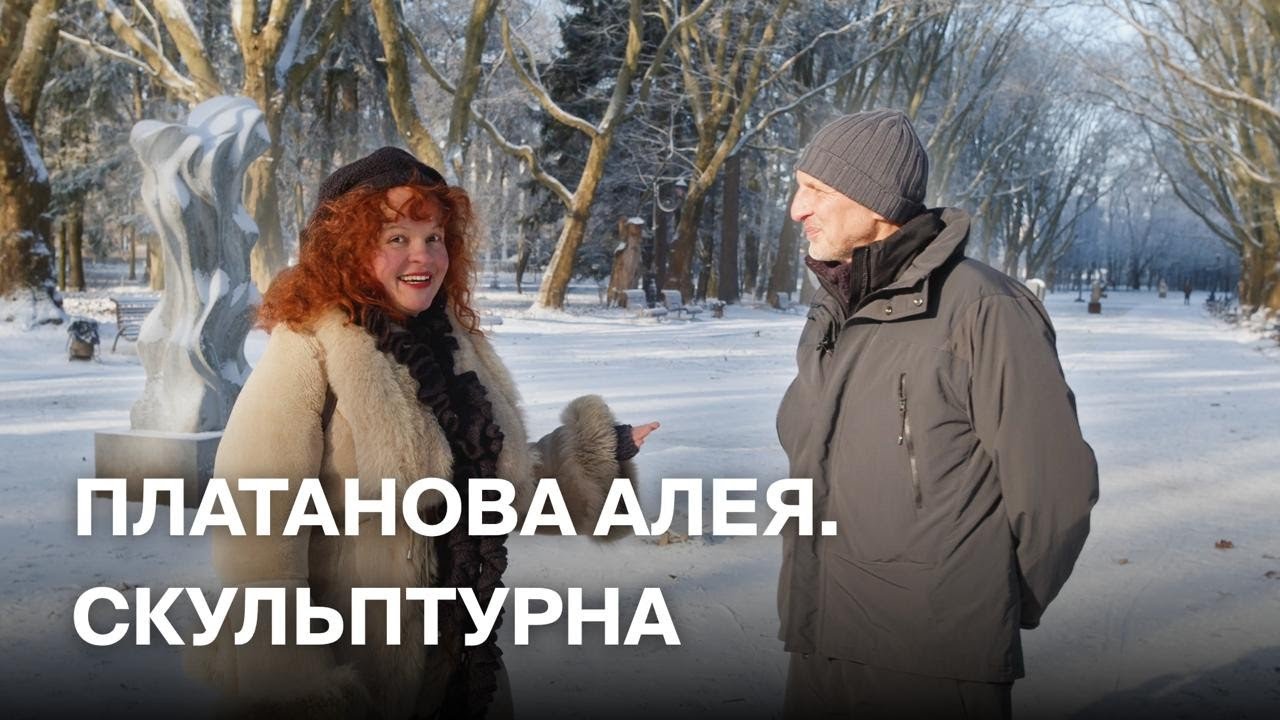 Скульптурний Маршрут 2.0 у Стрийському Парку