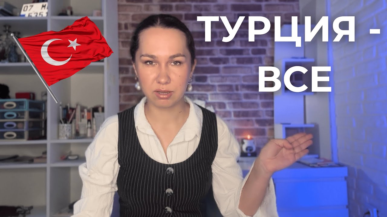 Почему студенты уезжают из Турции?