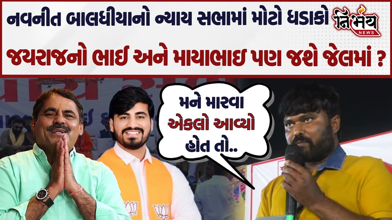 Bagdana બબાલ બાદ સૌથી મોટો ધડાકો, Jayraj Ahir ના ભાઈ અને Mayabhai Ahir જશે જેલમાં? | Hira Solanki |
