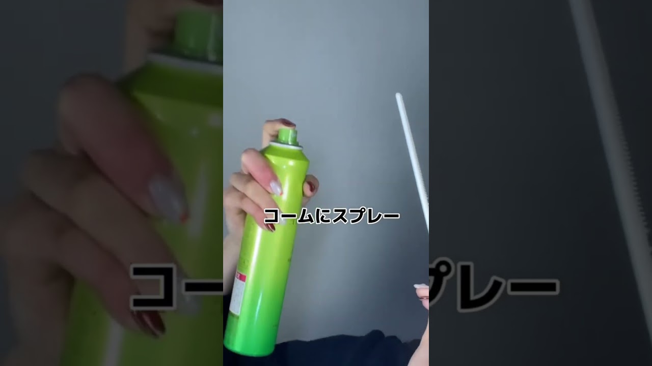 前髪セット方法❤️工程長いけど、、時間は作るもの❤️頑張ろう❤️#前髪セット