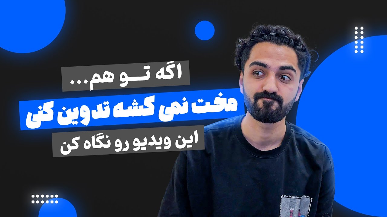 چرا جدیدا حوصله تدوین کردن ندارم؟ و مخم کار نمیکنه دیگه؟