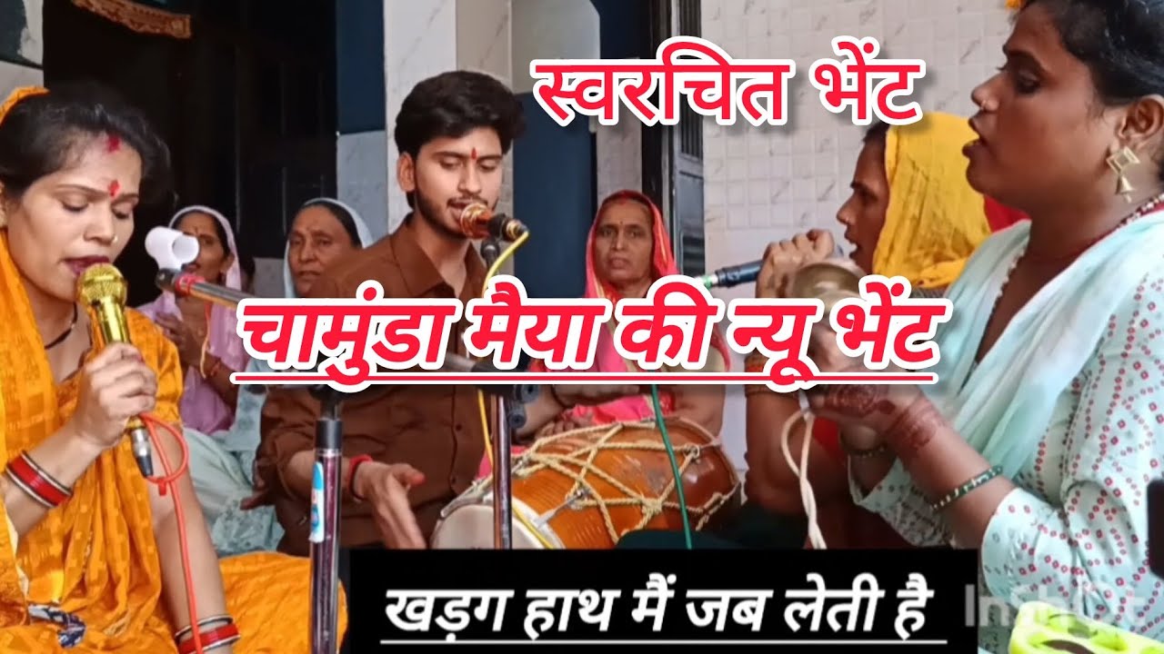 ✍️तेरा सजा दिया दरबार मैया चामुंडा 🚩 श्याम कीर्तन मंडली के साथ मचाई धूम 💫 #चामुंडा #भेंट 