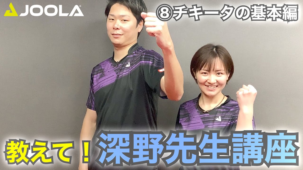 ※上級者向け《チキータの基本編》基本技術講座よりも深掘りして解説します【卓球／ラージボール】