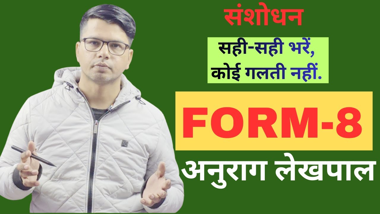 Form 8 Kaise bhare | Form 8 online kaise bhare | Form 8 Voter Id Card Correction Online