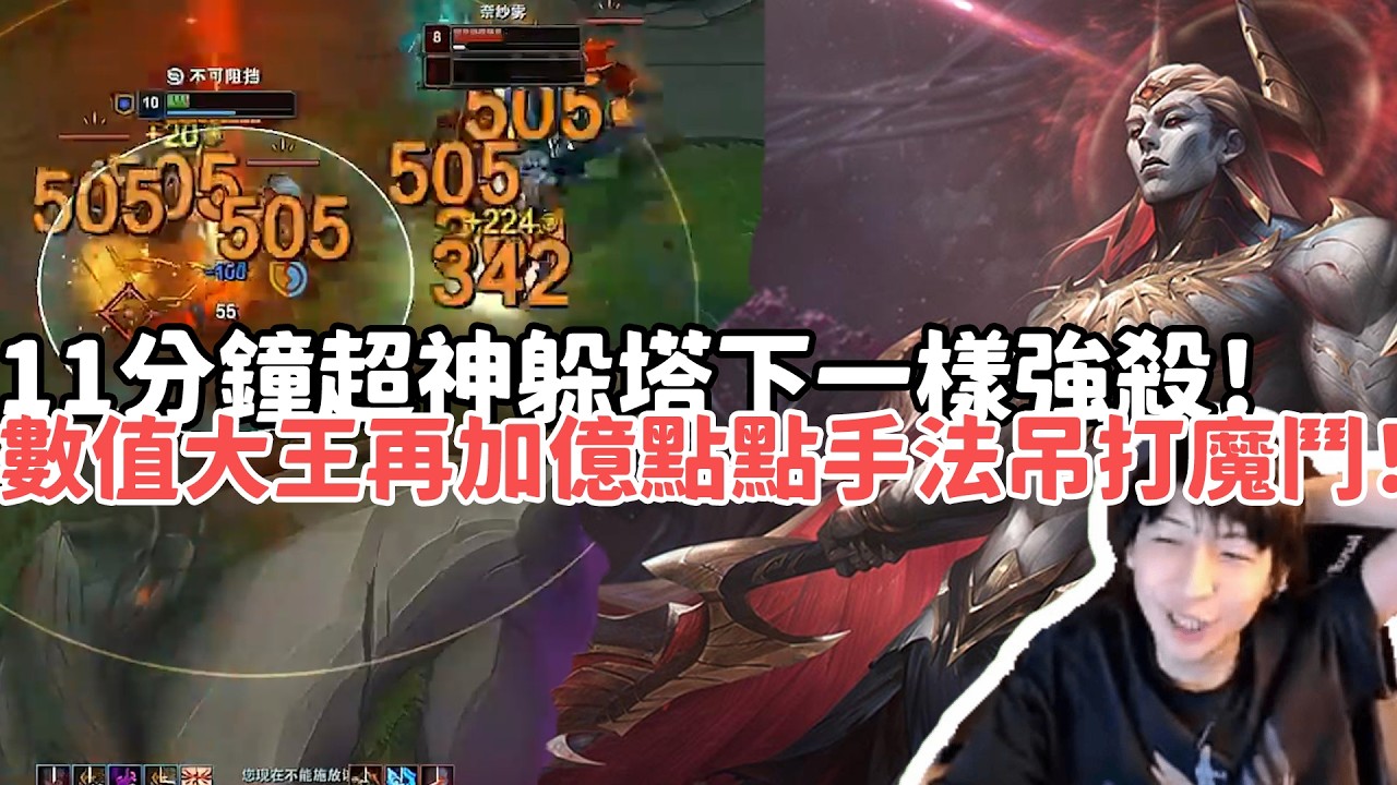 【小超夢精华-薩亨】鑽石局11分鐘超神躲塔下一樣強殺！數值大王再加億點點手法吊打魔鬥！| VS 魔鬥 |S15 Best top lane in China and Korea