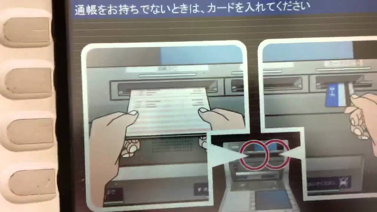 ＪＡバンクの電卓表示ＡＴＭで入金