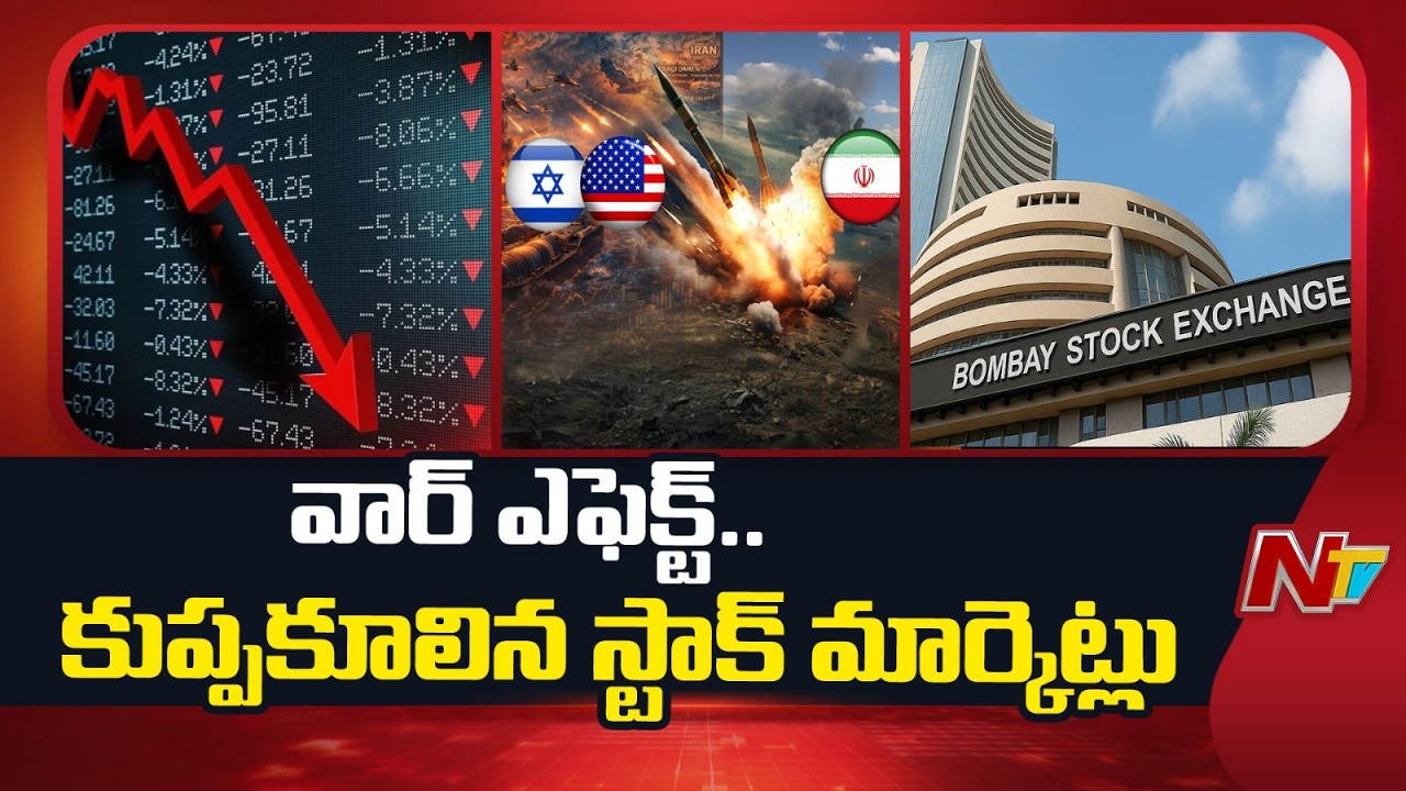 Stock Market Crash Due to War Effect: వార్ ఎఫెక్ట్..కుప్పకూలిన స్టాక్ మార్కెట్లు  | NTV Telugu
