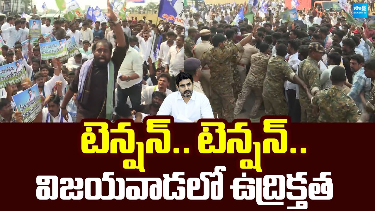 High Tension in Vijayawada | Students Huge Protest Against Chandrababu Govt |@SakshiTVLIVE