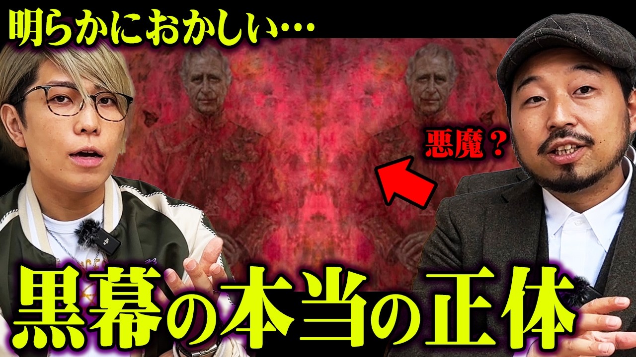 この世の支配者の正体。すべては繋がっています&hellip;【 都市伝説 ゲスト:考え方の学校 Yoshi Sun TV 】