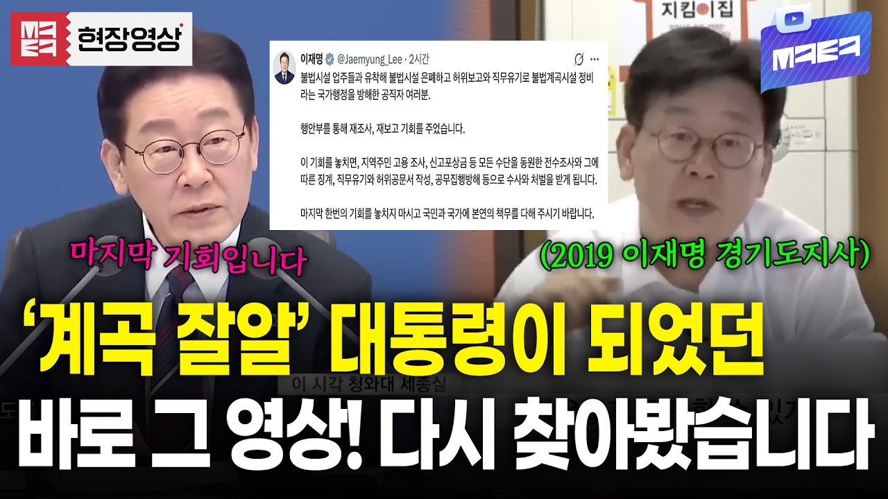 청정계곡 시즌2?! 이재명 대통령이 '계곡 잘알' 된 바로 그 영상..!