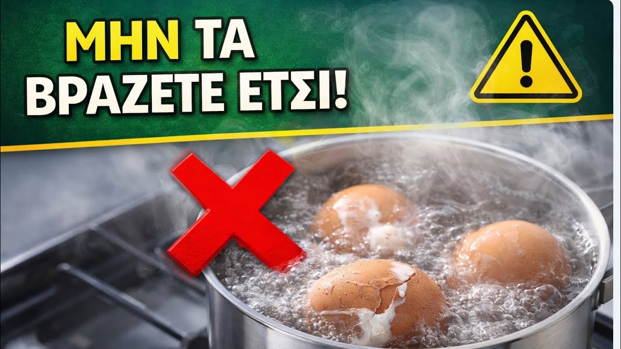Μη βράζετε αυγά έτσι! Γίνονται επικίνδυνα