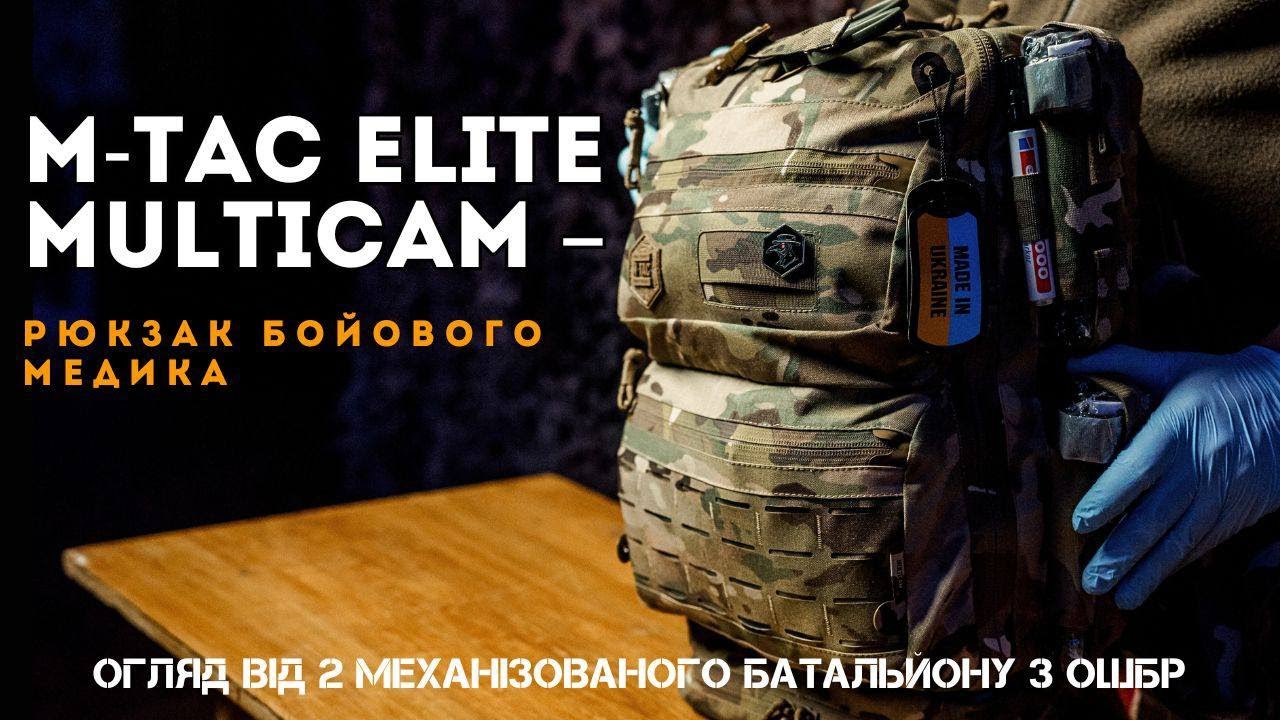 M-Tac ELITE Multicam – Рюкзак бойового медика: огляд від 2 Механізованого Батальйону