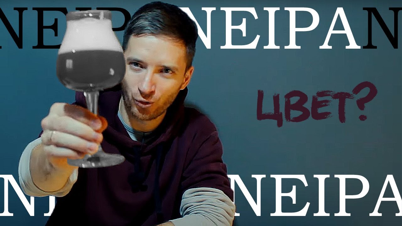 Варим пиво - рецепт пива NE IPA Blurry Look