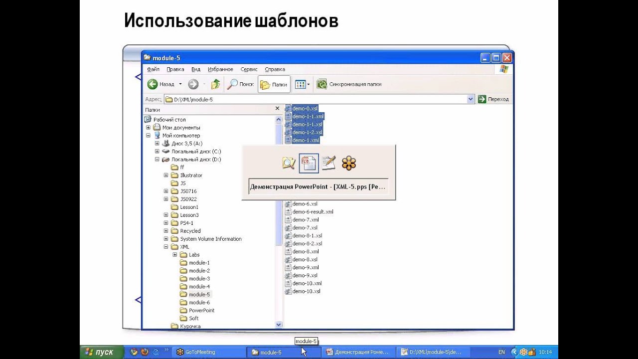 XML И XSLT 4/5