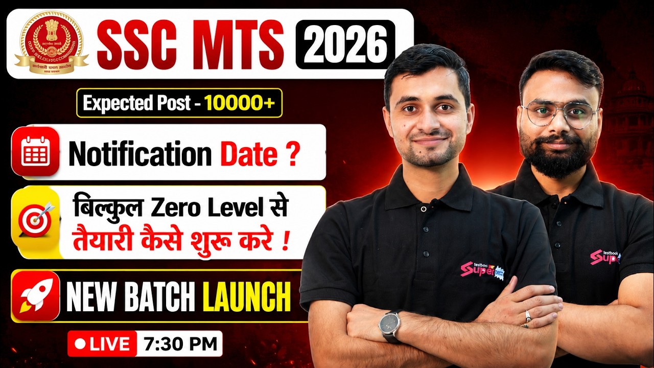SSC MTS 2026 Vacancy | SSC MTS Notification 2026 Date | SSC MTS Preparation Strategy 2026 | Testbook