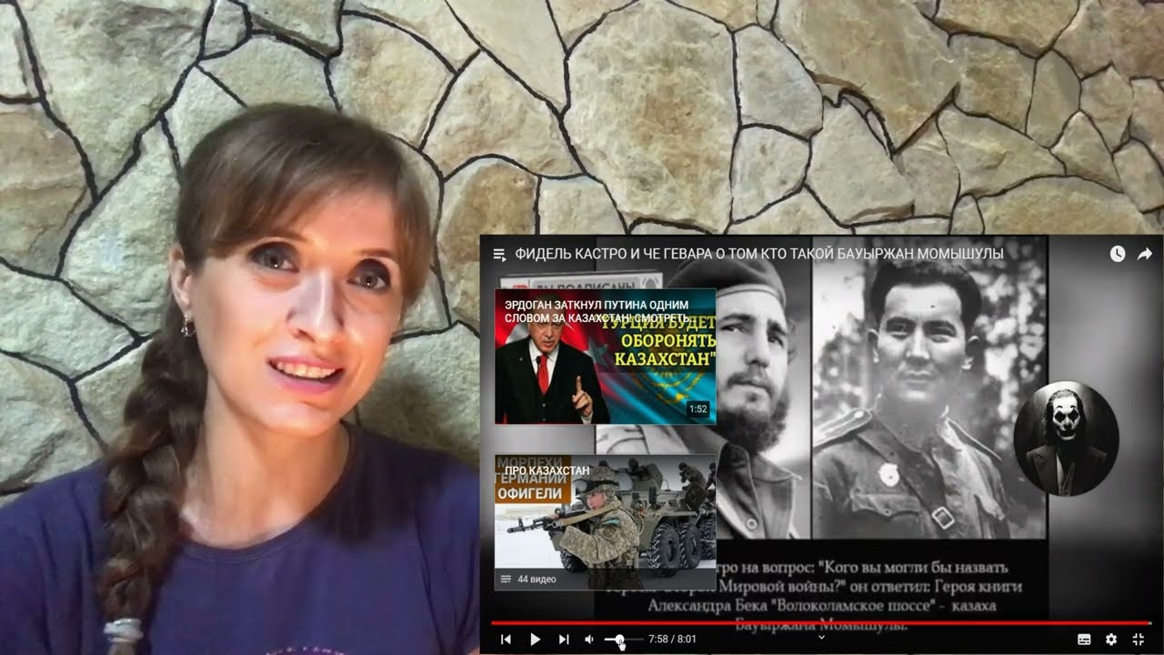 ФИДЕЛЬ КАСТРО И ЧЕ ГЕВАРА О ТОМ КТО ТАКОЙ БАУЫРЖАН МОМЫШУЛЫ / реакция