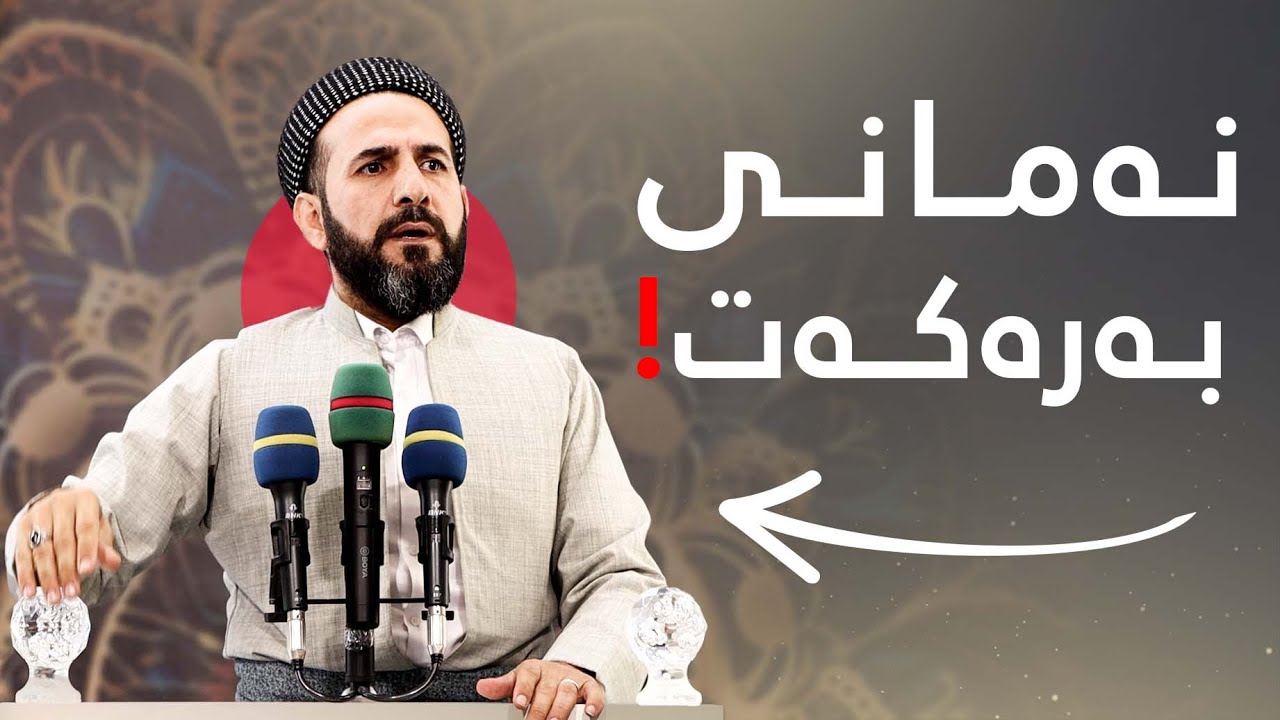 وتاری هەینی - هۆكارەكانی نەمانی بەرەكەت لە ژیان  ( مامۆستا ڕێبوار حوسێن ) مزگەوتی شوان