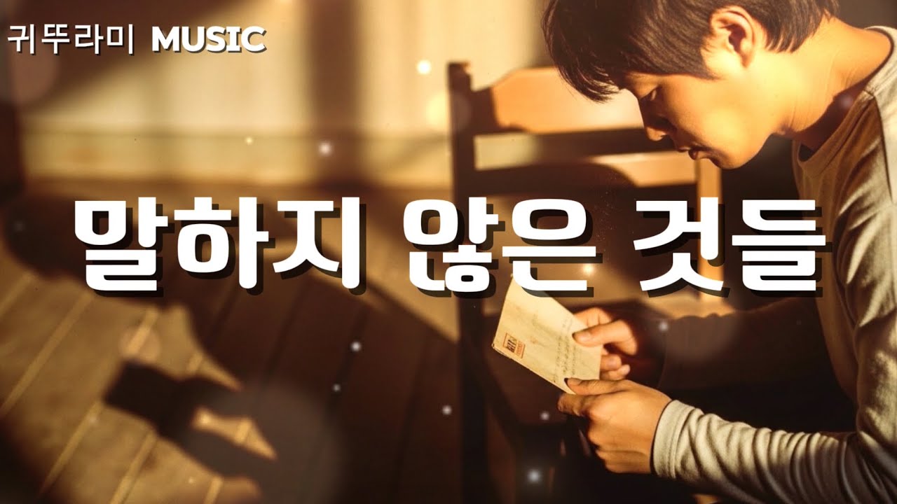 【70s Soft Rock】 말하지 않은 것들 | 