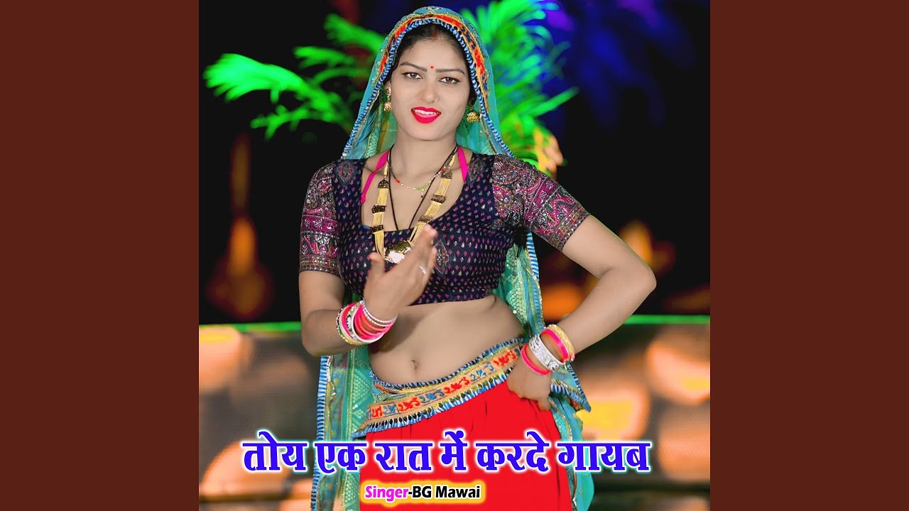 Toy Ek Rat Main Karde Gayab