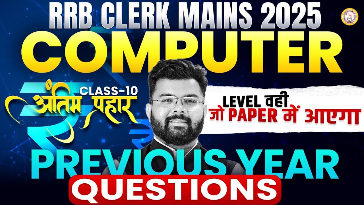 RRB Clerk Mains 2025 | Computer Previous Year Questions | अंतिम प्रहार  | By Dharmesh Sir