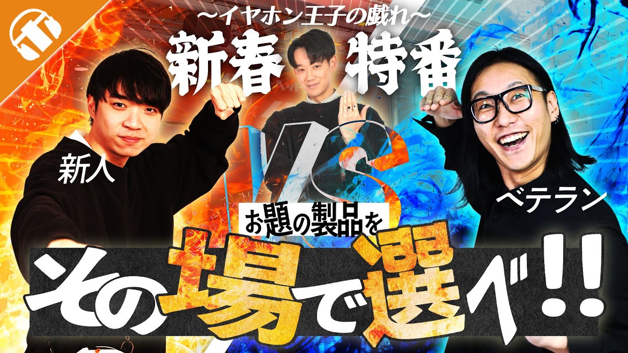 3つのお題で勝負！専門店スタッフはお店で急にお題を出されたら何を選ぶ？